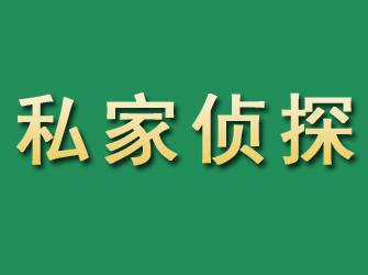 临潭市私家正规侦探